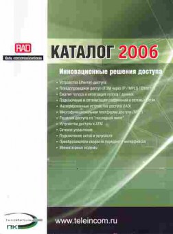 Каталог RAD 2006, 54-390, Баград.рф